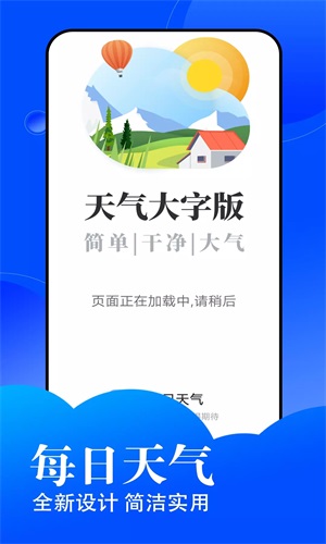 悦悦每日天气免费版手机软件app截图