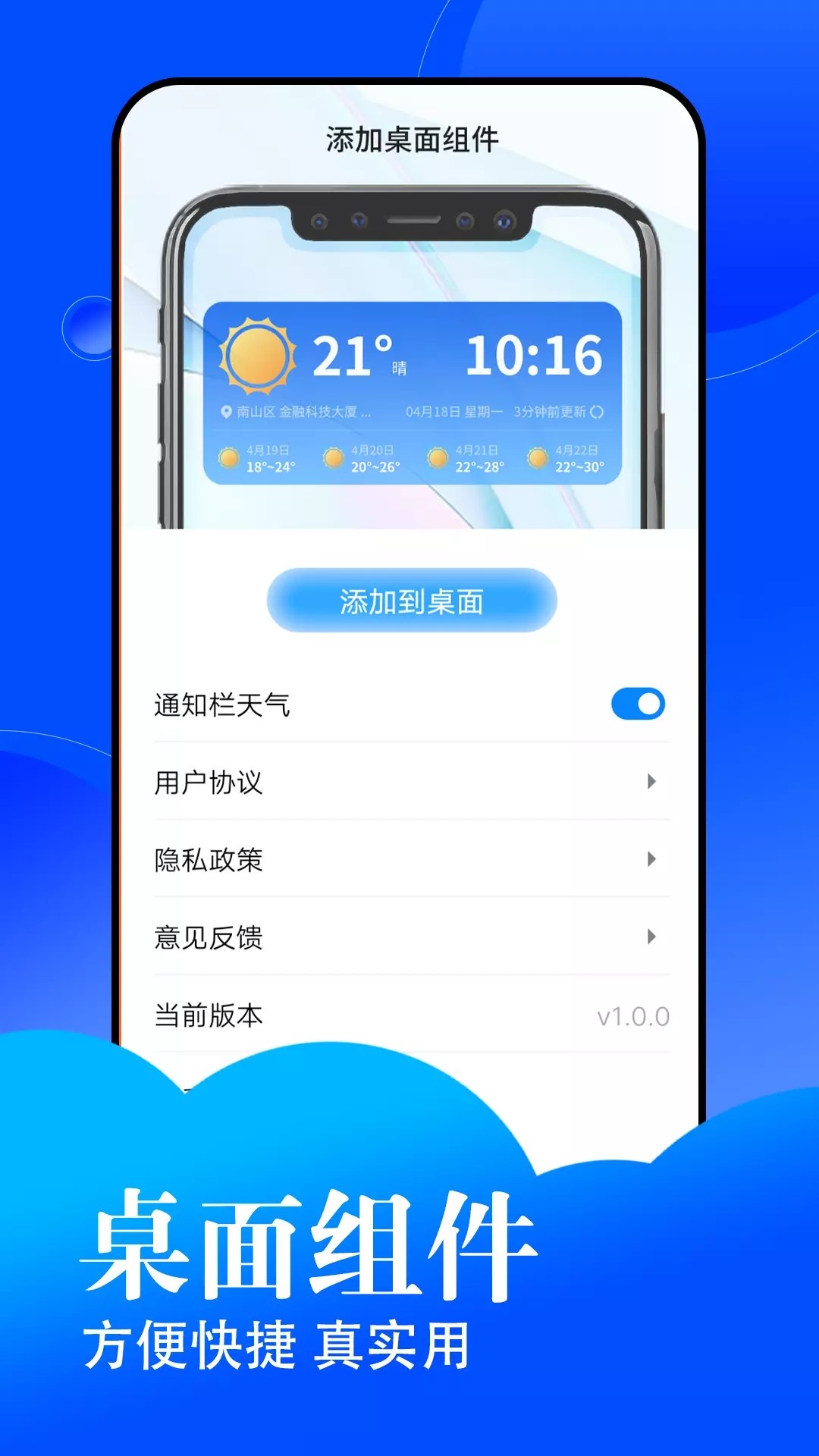 悦悦每日天气免费版手机软件app截图