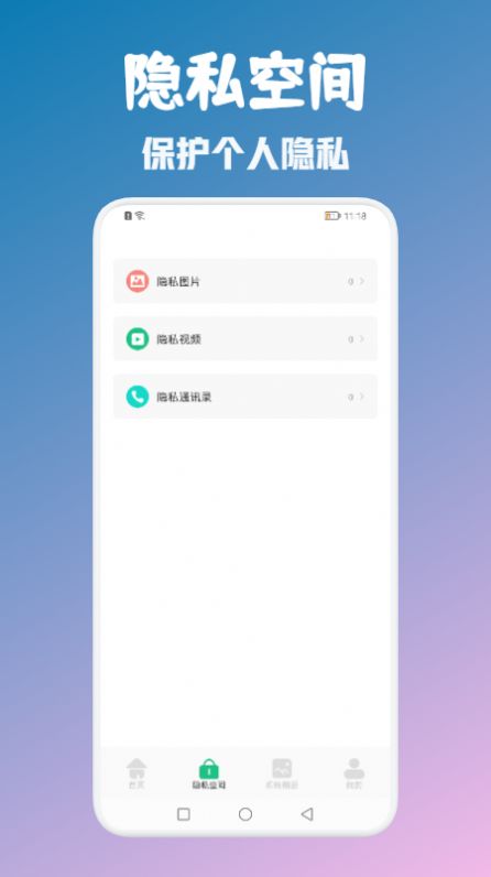 爱思极速清理手机软件app截图