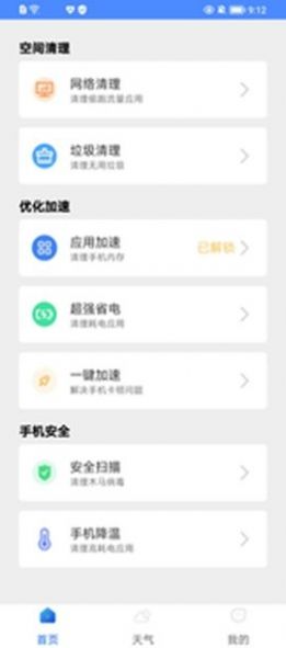 手机杀毒管家手机软件app截图