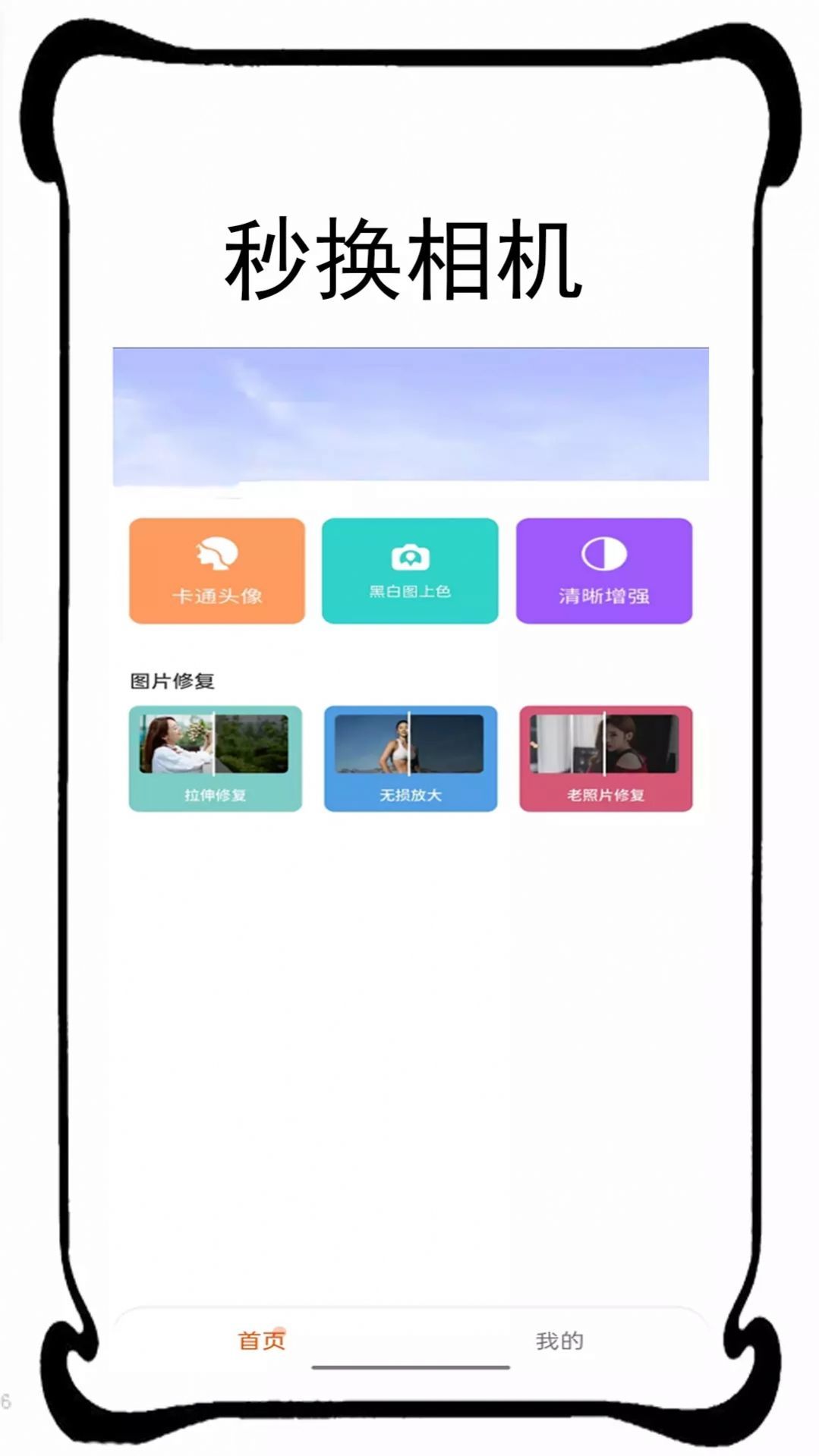 秒换相机APP最新版手机软件app截图