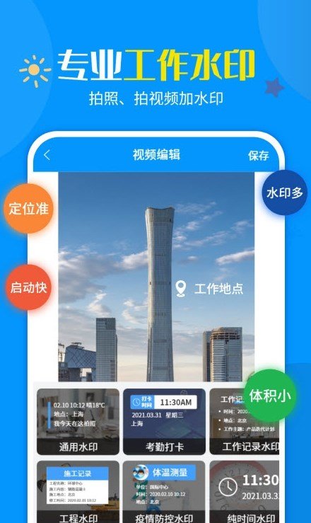 加水印相机最新版手机软件app截图