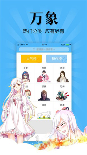 扑飞漫画app下载手机软件app截图
