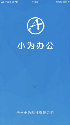 小为办公手机软件app截图