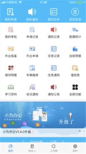 小为办公手机软件app截图