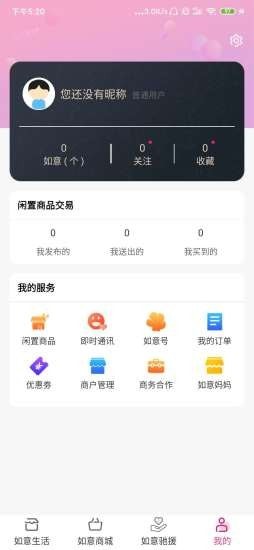 惠如意2022版下载手机软件app截图