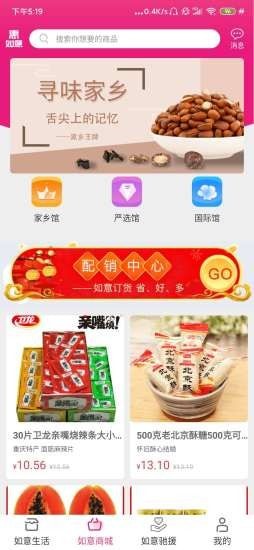 惠如意2022版下载手机软件app截图