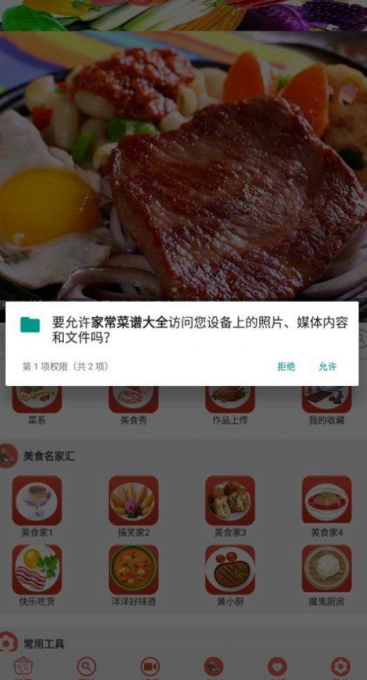 家常菜谱大全手机软件app截图