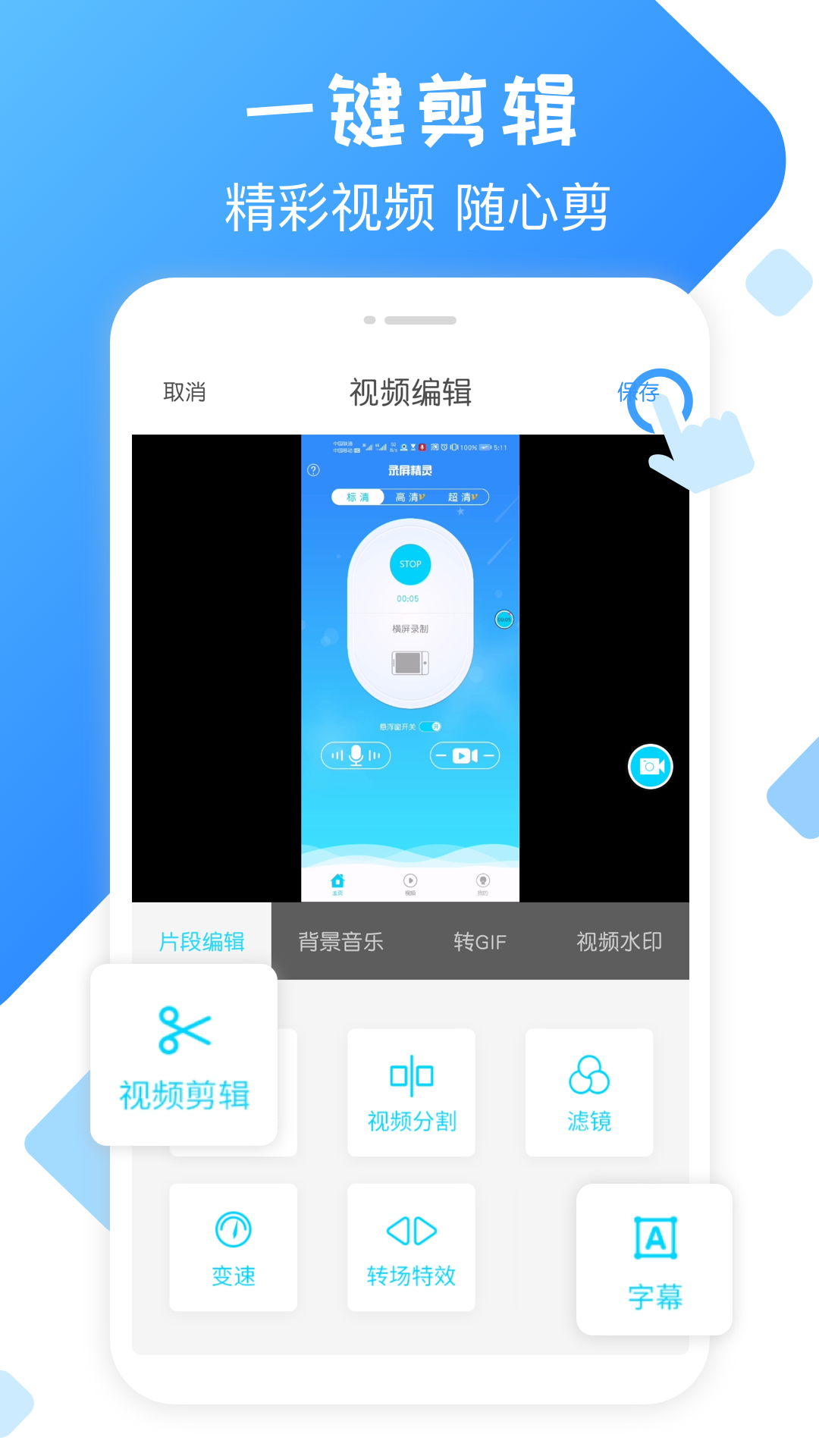 录屏精灵大师手机软件app截图