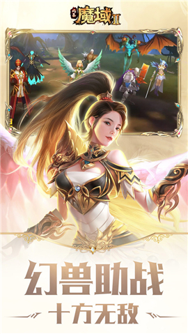 魔域手游变态版100000魔石手游app截图
