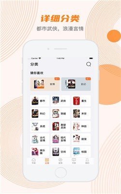 甜悦小说官方版下载手机软件app截图