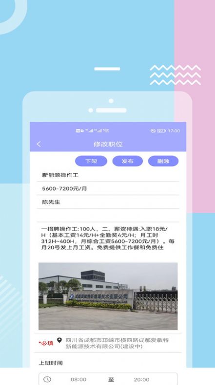 福猫快聘手机软件app截图