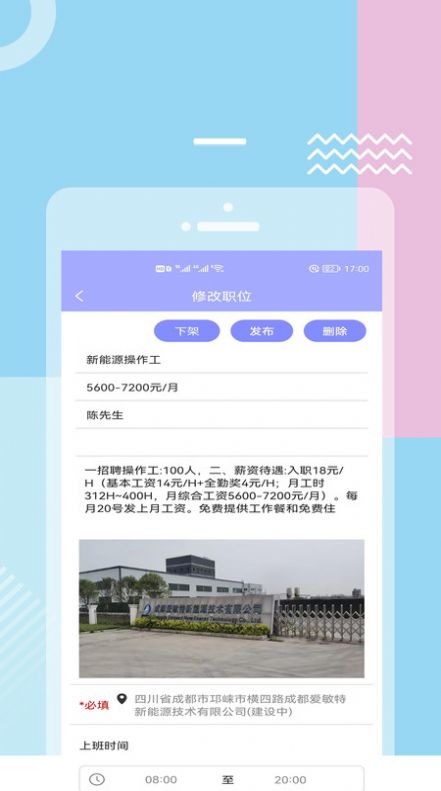 福猫快聘官方版下载手机软件app截图