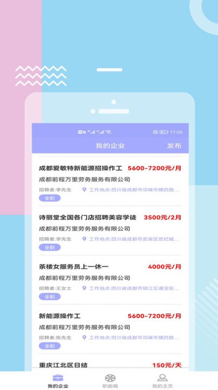 福猫快聘官方版下载手机软件app截图