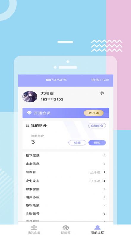 福猫快聘手机软件app截图