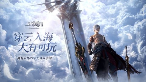 天谕手游最新版手游app截图