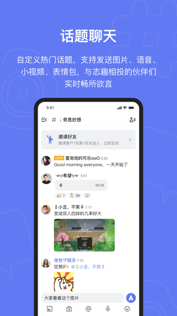 Fanbook手机软件app截图