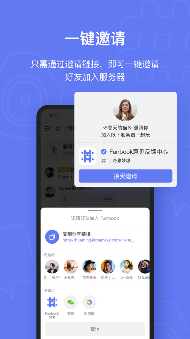 Fanbook手机软件app截图