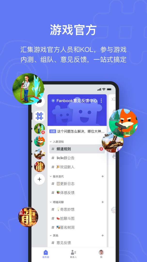 Fanbook手机软件app截图