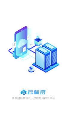 因致云标签手机软件app截图