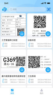 因致云标签手机软件app截图