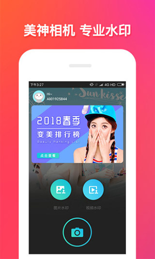 美美神相手机软件app截图