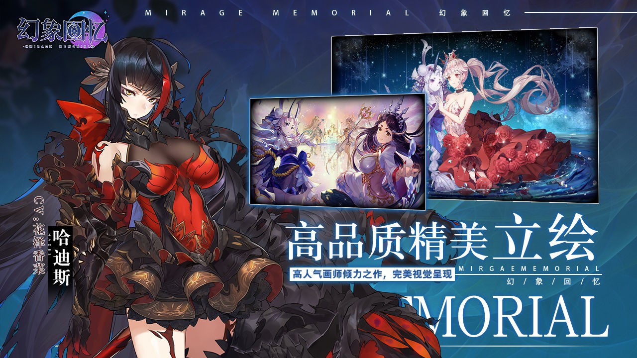 幻象回忆国际服手游app截图