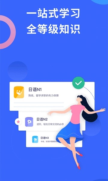 日语考级手机软件app截图