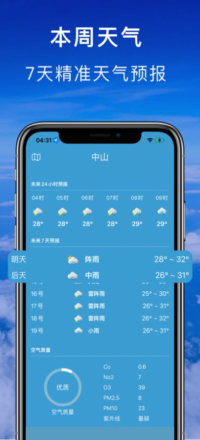 七彩天气日历手机软件app截图