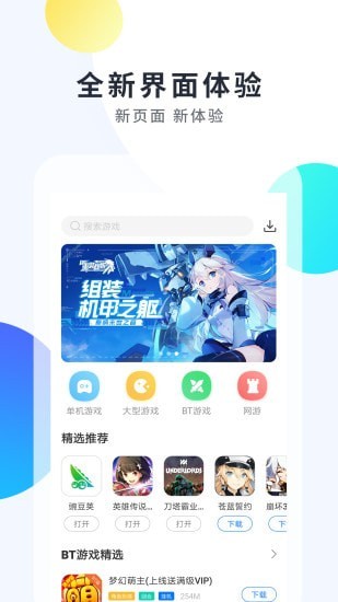 魔玩游戏手机软件app截图