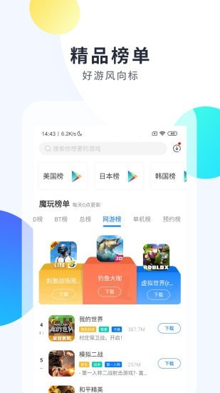 魔玩游戏手机软件app截图