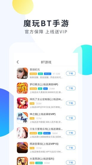 魔玩游戏手机软件app截图