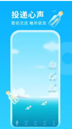 轻甜漂流瓶手机软件app截图