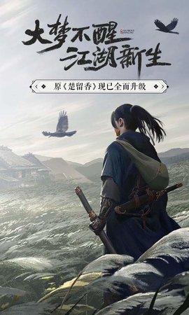 一梦江湖手游app截图