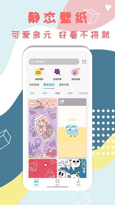 元本空间壁纸最新版下载手机软件app截图