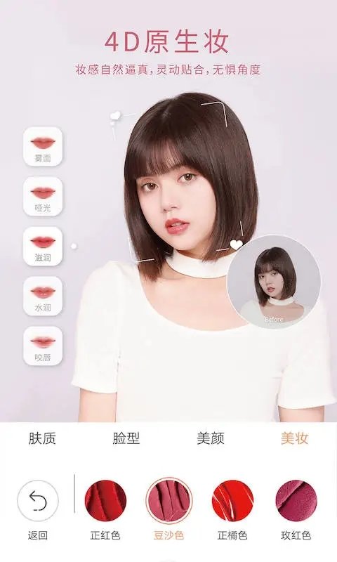 无他卖萌相机AP手机免费版手机软件app截图