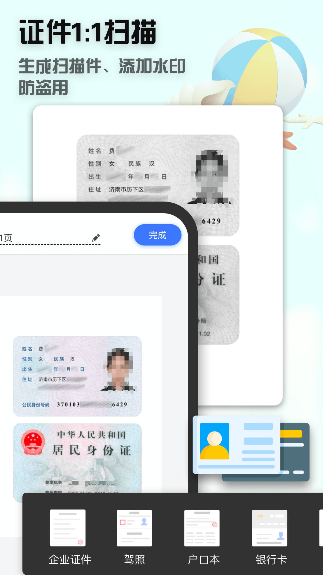 全能疾速扫描手机软件app截图