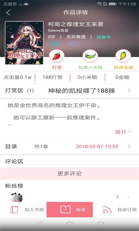 辣鸡小说手机软件app截图