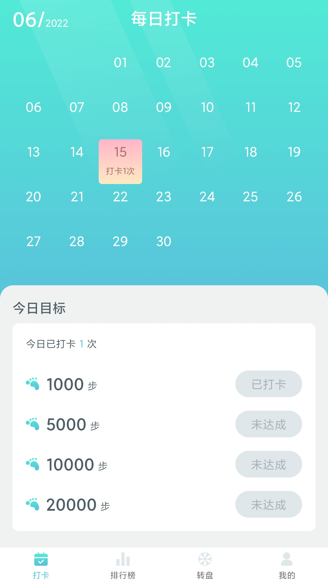 萌虎计步手机软件app截图