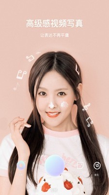 百变美颜滤镜相机免费版下载手机软件app截图