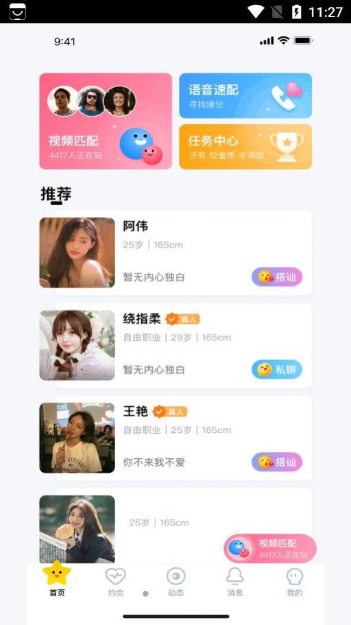 伴糖交友手机软件app截图