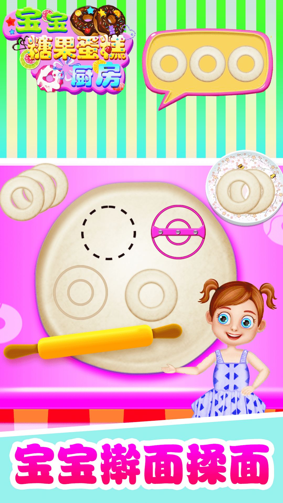 宝宝糖果糖糕厨房手游app截图