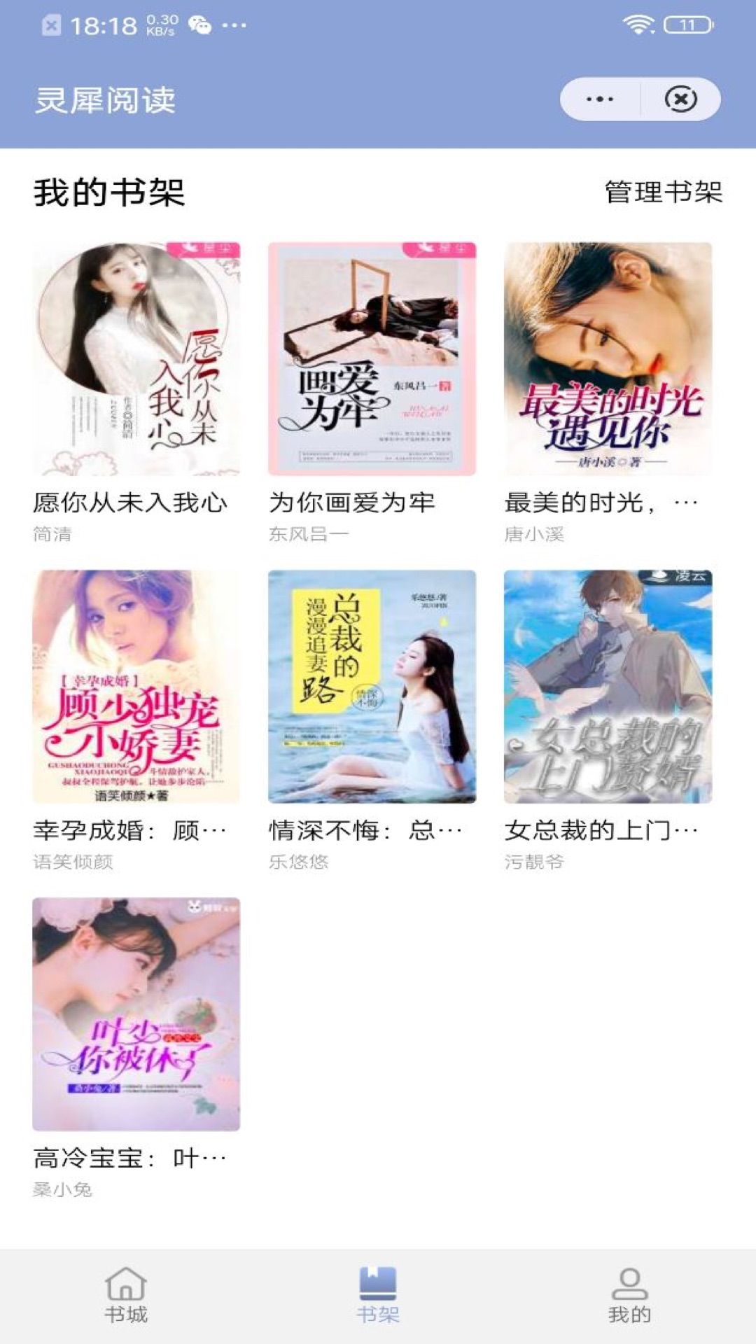 灵犀阅读无限书币版手机软件app截图