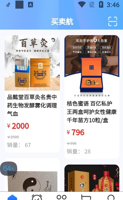 买卖行2022版下载手机软件app截图