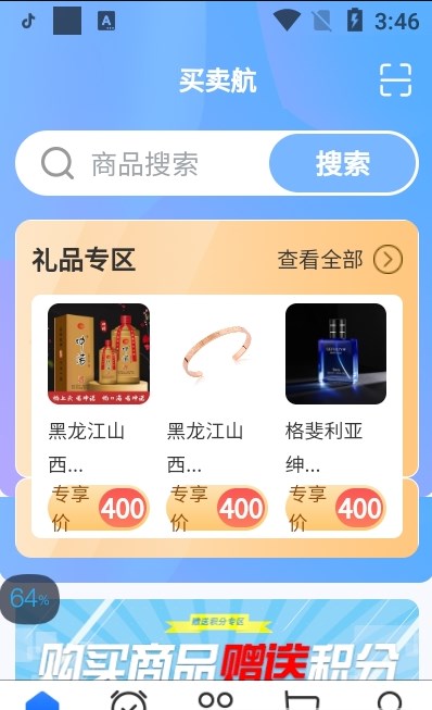 买卖行2022版下载手机软件app截图