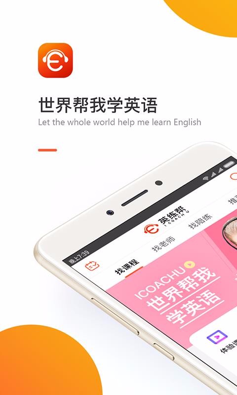 英练帮学生端手机软件app截图