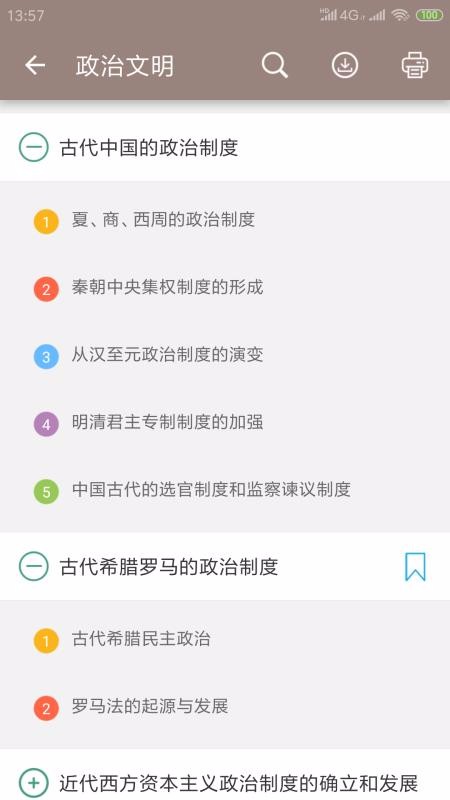 高考历史通手机软件app截图