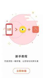 乐麦优品手机软件app截图