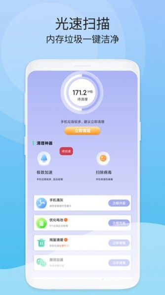 周期清理手机软件app截图