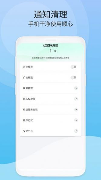 周期清理手机软件app截图